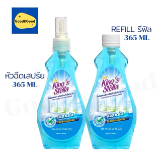น้ำยาเช็ดกระจก King's Stella (คิงส์สเตลล่า) Glass Cleaner ไม่มีแอมโมเนีย ขจัดความมัน ทำความสะอาดกระจก