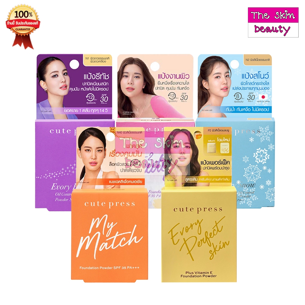 Cute Press แป้งคิวเพรส ผสมรองพื้น (ขนาด 5 กรัม) Cute Press Evory Snow evory retouch'