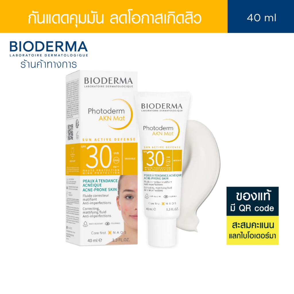 Bioderma Photoderm AKN Mat SPF30 PA+++ 40ml ครีมกันแดดคุมมัน สำหรับผิวมัน