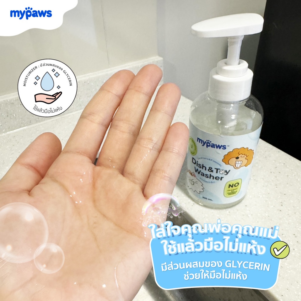 My Paws Dish&Toy Washer น้ำยาล้างจานสำหรับสัตว์เลี้ยงโดยเฉพาะ ไร้สี ไร้กลิ่น ขนาด 500ml - รูปที่ 3