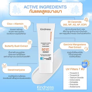 กันแดดสูตรบางเบา Kindness Freedom Advanced Invissible Water Sunscreen SPF 50+ PA++++ 30 ml เกลี่ยง่าย สบายผิว