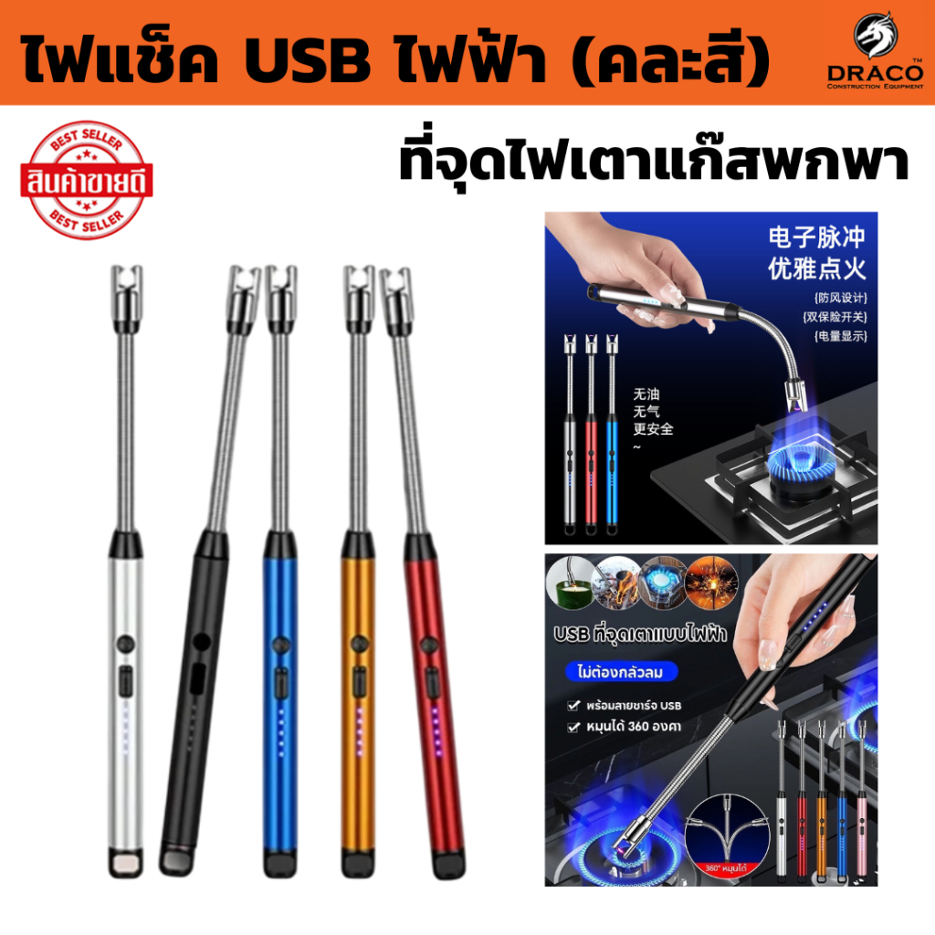 ไฟแช็ค ที่จุดไฟเตาแก๊พกพา (คละสี) จำนวน 1 ชิ้น  ที่จุดเทียนหอม ปรับได้ 360° กันลมได้ดี USB ชาร์จ #ไฟฟ้า