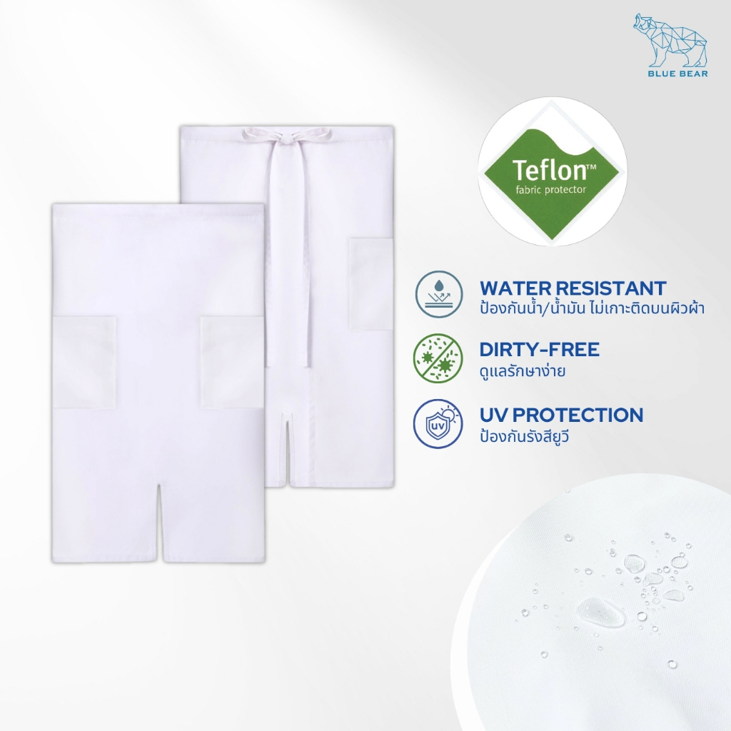 BLUE BEAR ผ้ากันเปื้อน TEFLON กันคราบ ครึ่งตัว สีพื้น FREE SIZE ใส่ได้ทั้งผู้ชายและผู้หญิง : 17RA17