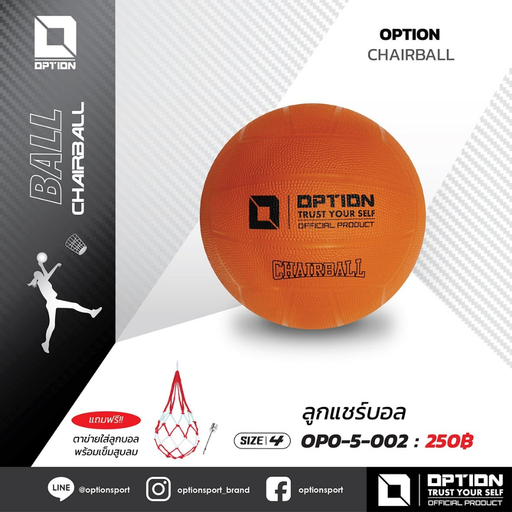 CHAIRBALL ลูกแชร์บอล OPTION เบอร์ 4 OPO-5-002