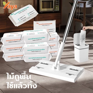 YAYA ไม้ถูพื้น ใช้แล้วทิ้ง ไม้ม๊อบ กระดาษเปียก 200x300mm กระดาษแห้ง ไม้ม็อบดันฝุ่น