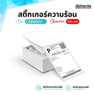 [ขายดีที่สุด] กระดาษความร้อนสติ๊กเกอร์ 100x150 500แผ่น label sticker กระดาษปริ้นบาร์โค้ด ไม่ใช้หมึก