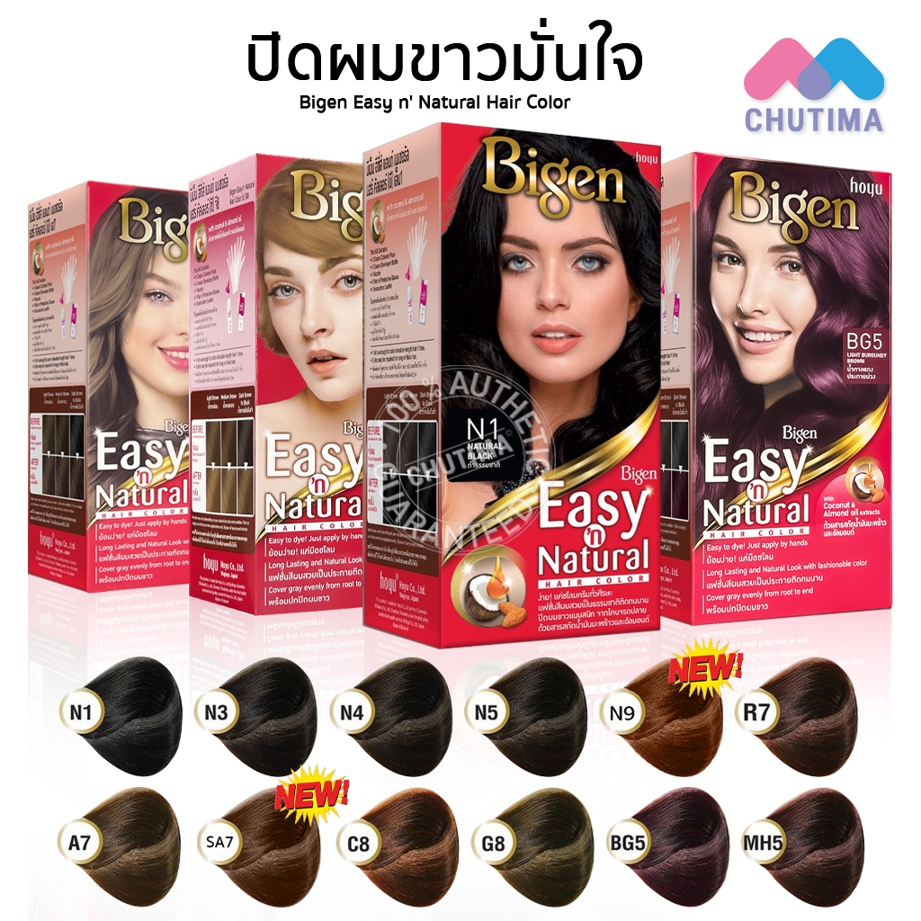 บีเง็น ครีมเปลี่ยนสีผม อีซี่ส์ & เนเชอรัล แฮร์ คัลเลอร์ Bigen Easy n' Natural Hair Color