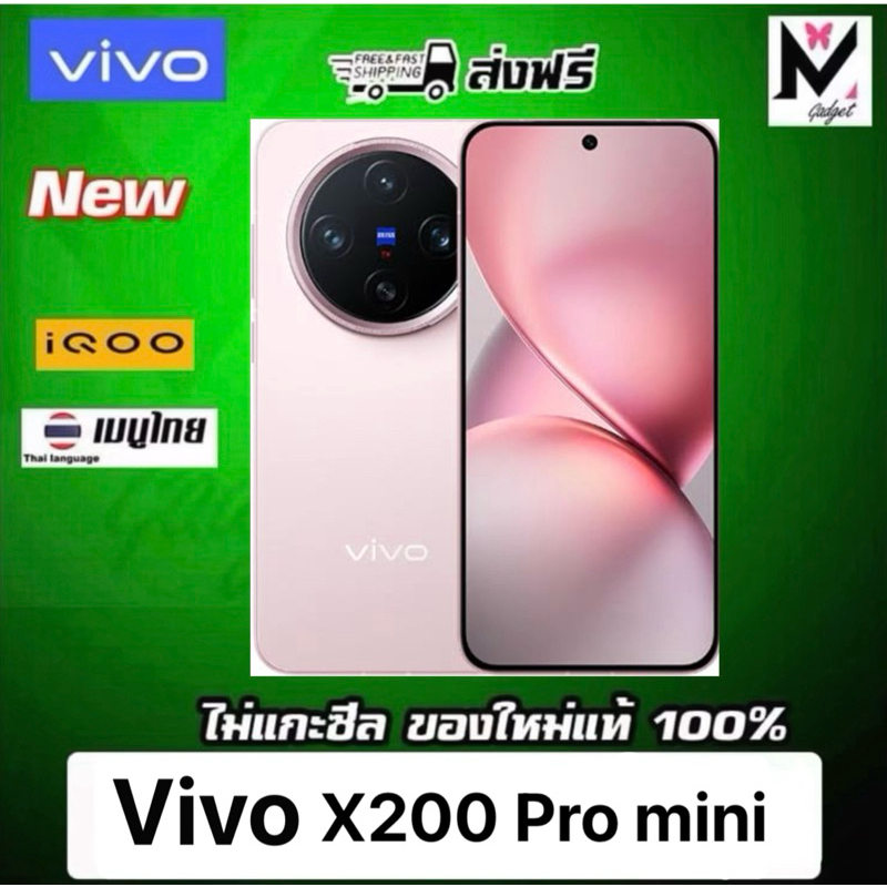 Vivo X200 Pro Mini ส่งฟรี Dimensity 9400(pre order)Chinese version