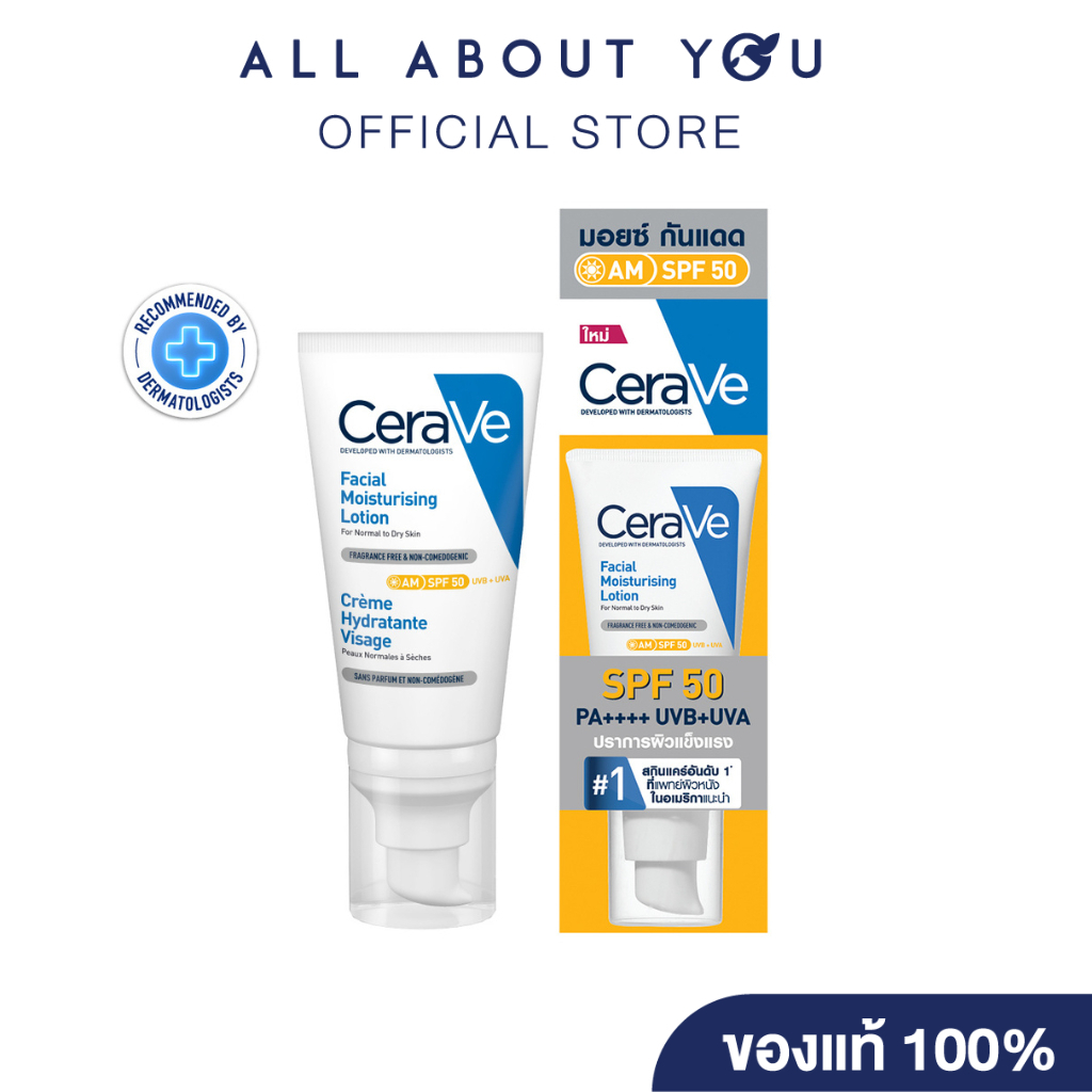 CeraVe FACIAL MOISTURISING LOTION SPF 50 1.75oz (52 ml)เซราวี เฟเชียล มอยซ์เจอไรซิ่ง โลชั่น เอสพีเอฟ 50 พีเอ++++