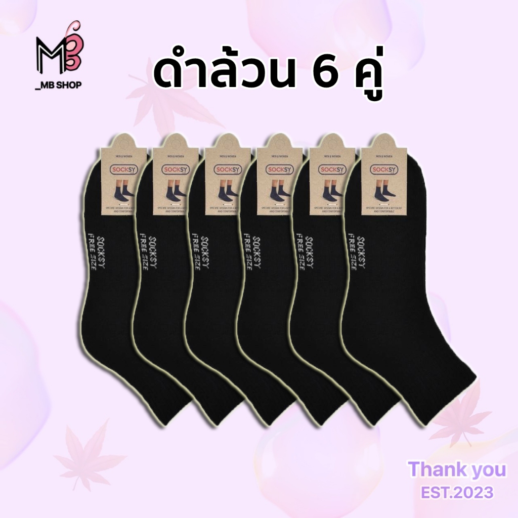 ถุงเท้าทำงาน 9 บาท 12 คู่ สีดำ Man งานไทย - ผู้ชาย ผู้หญิงใส่ได้ ถุงเท้าหุ้มข้อ