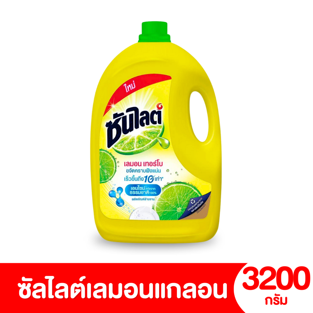 [พร้อมส่ง] ซันไลต์ 3,200 กรัม ซัลไลต์เลมอนเทอร์โบ ซัลไลต์ถุงเติม น้ำยาล้างจาน รุ่นถุงเติม