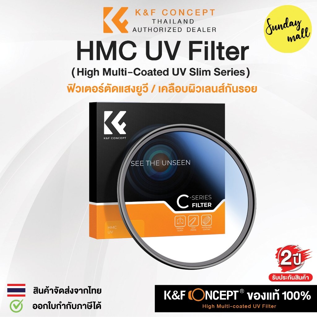 [ส่งจากไทย] K&F HMC UV Filter Slim รุ่นบางพิเศษ C Series ฟิลเตอร์มัลติโค้ต ยูวี จากค่าย K&F