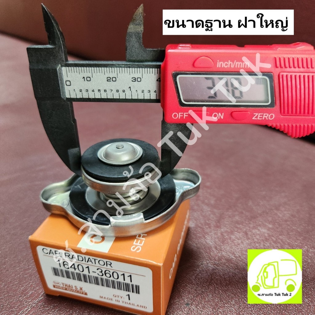 ฝาหม้อน้ำ จุกกระดุม จุกใหญ่ ฝาเล็ก ฝาใหญ่ 0.9บาร์ 88kPa ซ.สามล้อ Tuk Tuk2 ราคา ถูกที่สุด ดีลบีเคเค แกลเลอรีภาพที่ 4