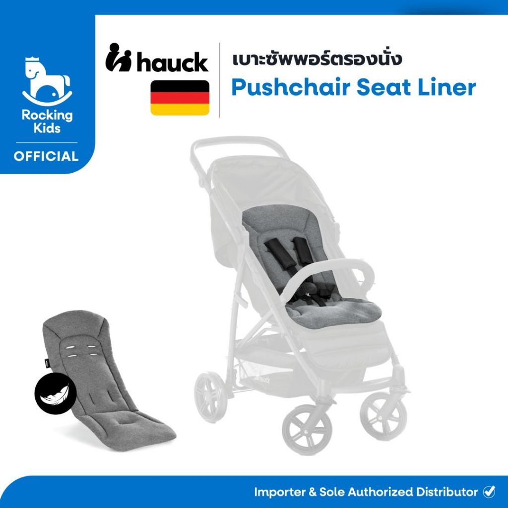 เบาะรองรถเข็น Hauck Pushchair Seat Liner