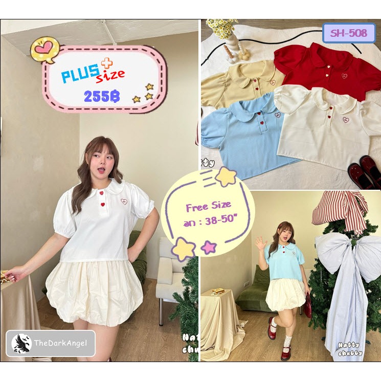 เสื้อแฟชั่นสาวอวบ ผ้ารังผึ้ง คอบัว แต่งกระดุมรูปหัวใจ น่ารักมาก ใส่กับอะไรก็เข้ากันไปหมด สาวพลัสไซส์ก็สวยได้
