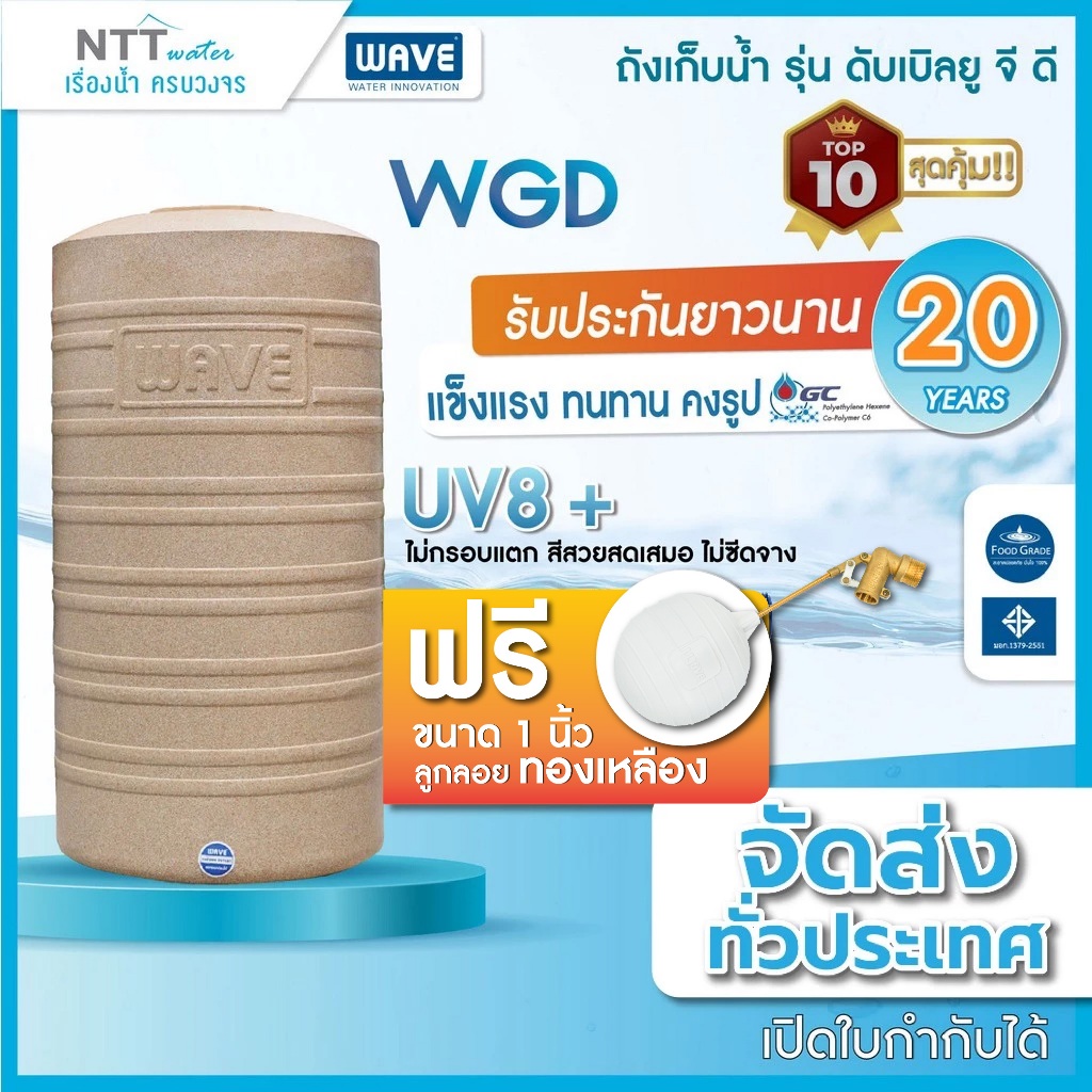 *ถังเก็บน้ำราคาถูก รุ่น WGD ถังหนาไร้รอยต่อ ป้องกันแสงแดด/ประกัน 20 ปี 1500 ลิตร,2000 ลิตร,2500 ลิตร