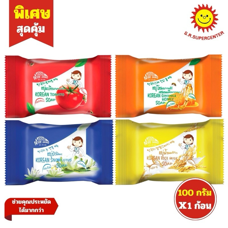ดีจัง สบู่ สูตรเกาหลี ขนาด 100 กรัม 1ก้อน / แพ็ค3ก้อน 4สูตร