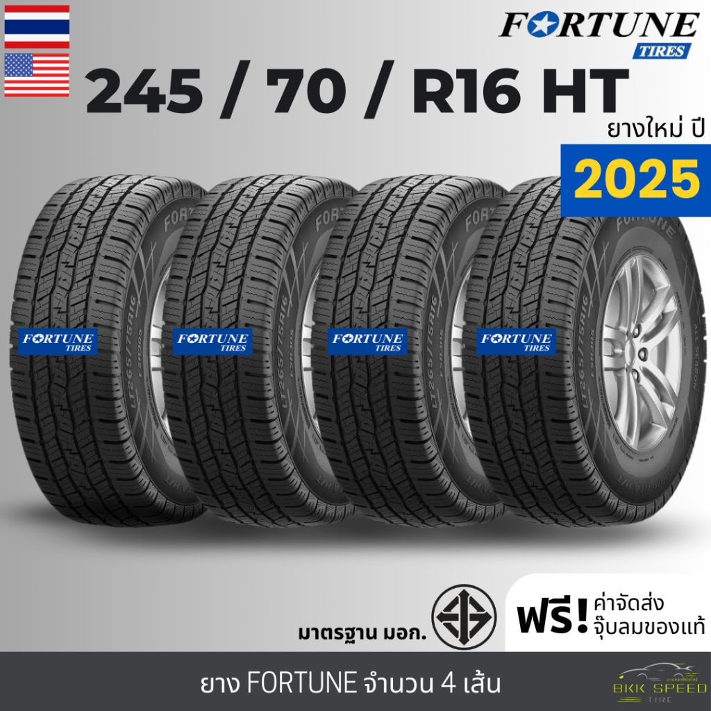 245/70R16 HT ยางรถยนต์ FORTUNE รุ่น FSR602 "ขอบ16นิ้ว" จำนวน4เส้น ปี25 รับประกัน120วัน+แถมฟรีจุ๊บลม