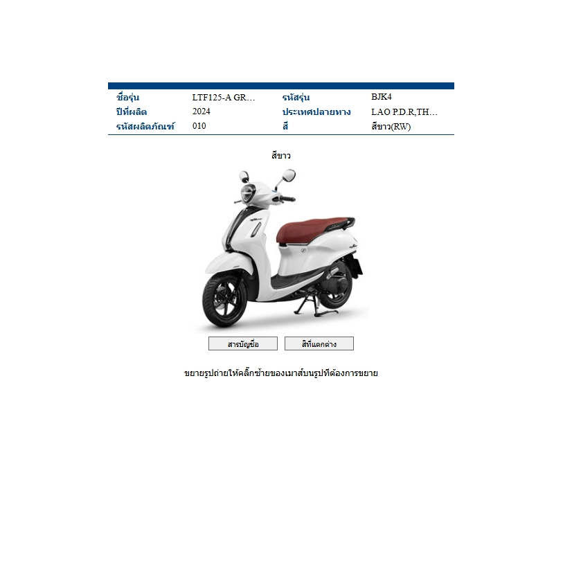 โลโก้ฝาข้างขวา GRAND FILANO 3D สีดำ รุ่น  GRAND FILANO BJK ระบุสีได้ครับ - รูปที่ 3