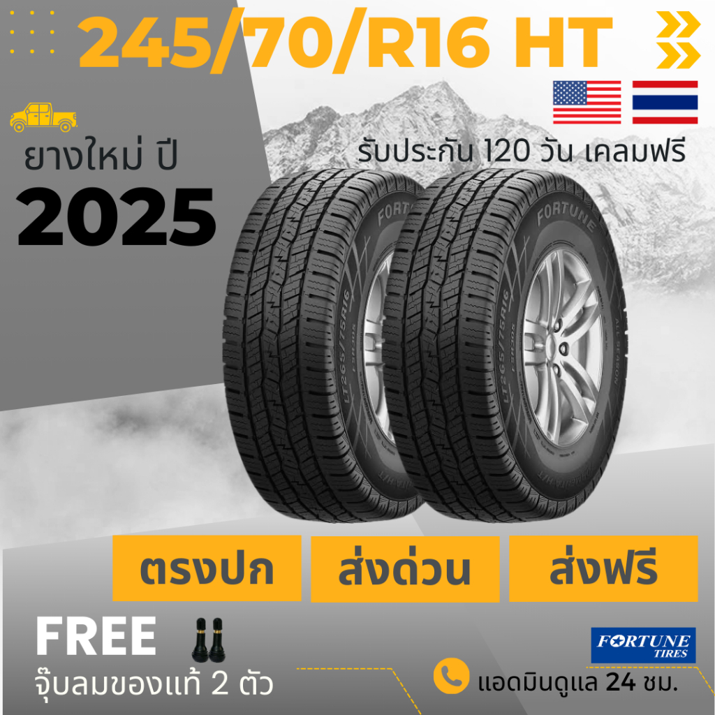 245/70R16 (ส่งฟรี!) (2เส้น) ยางรถกระบะ FORTUNE ยางใหม่ปี 2025 ฟรีจุ๊บลม+รับประกันสินค้า