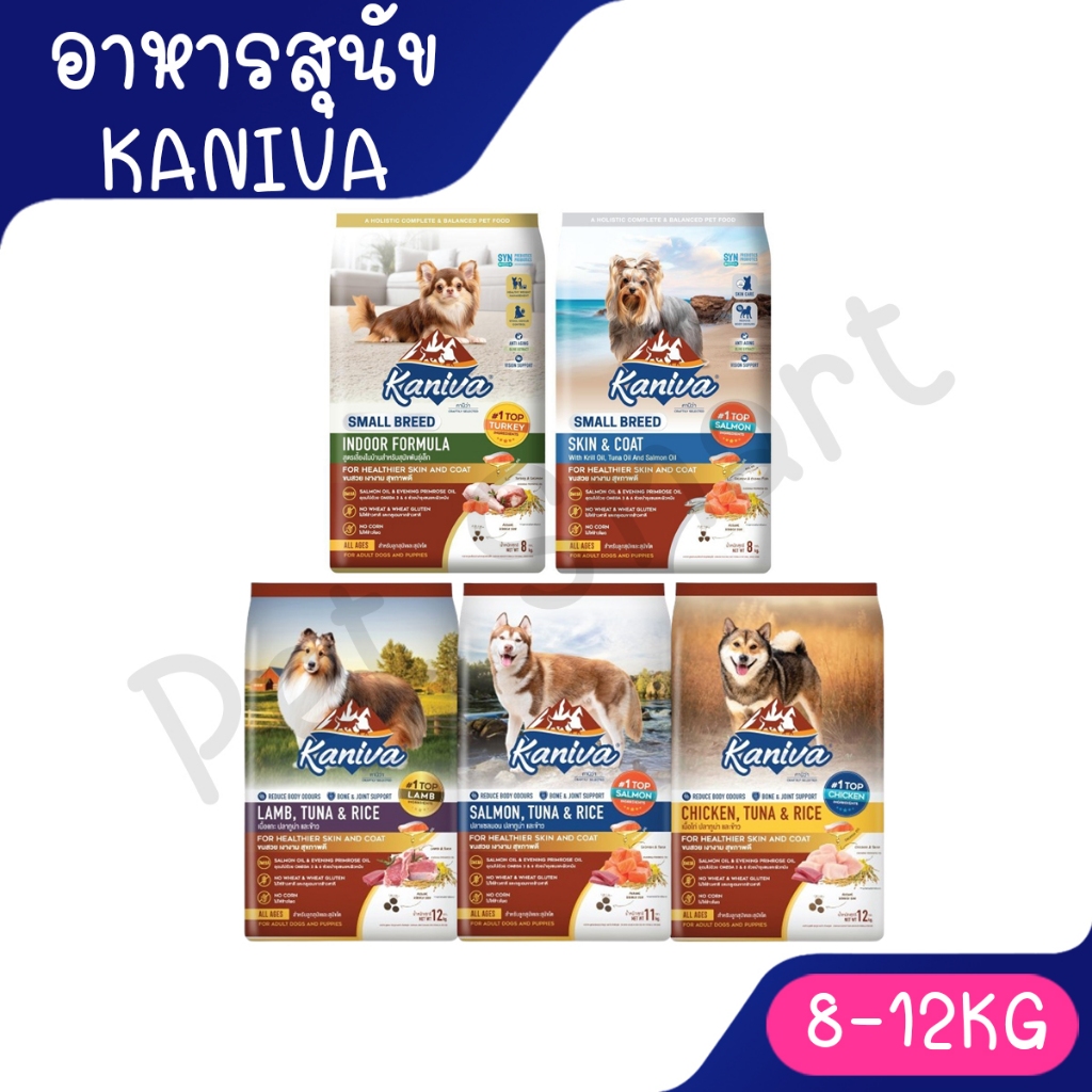 [กระสอบหมา 11-12kg]  Kaniva อาหารสุนัขคานิวา เสริมสร้างกล้ามเนื้อ บำรุงขน