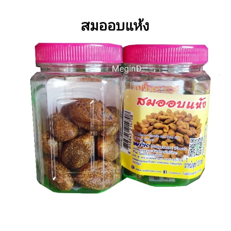 สมออบแห้ง WPK กระปุก 120 กรัม