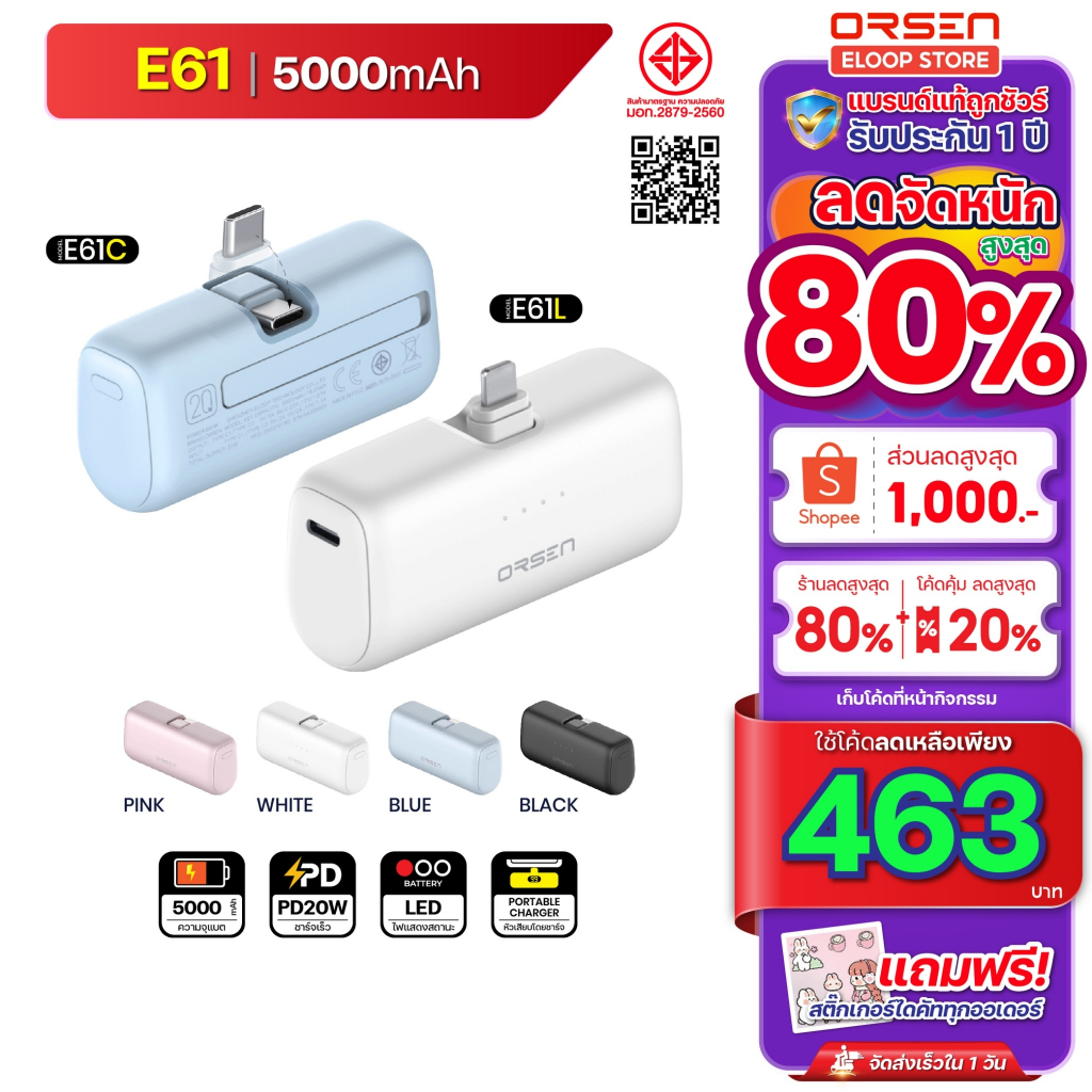 Orsen Eloop E61 E33Line แบตสำรอง ชาร์จเร็ว 5000-10000mAh 20W ไม่ต้องพกสาย Power Bank