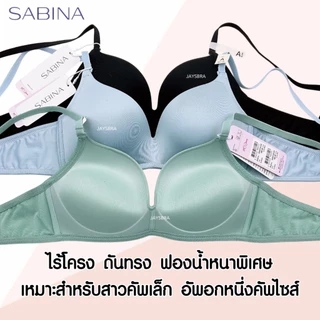 **ดูมแท้ เนินชัด** SABINA ฟองดี รุ่น Doomm Doomm (ไม่มีโครง) ดันทรงหนา อัพอกสวย❤️SBXA9216