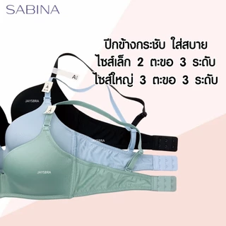 **ดูมแท้ เนินชัด** SABINA ฟองดี รุ่น Doomm Doomm (ไม่มีโครง) ดันทรงหนา อัพอกสวย❤️SBXA9216