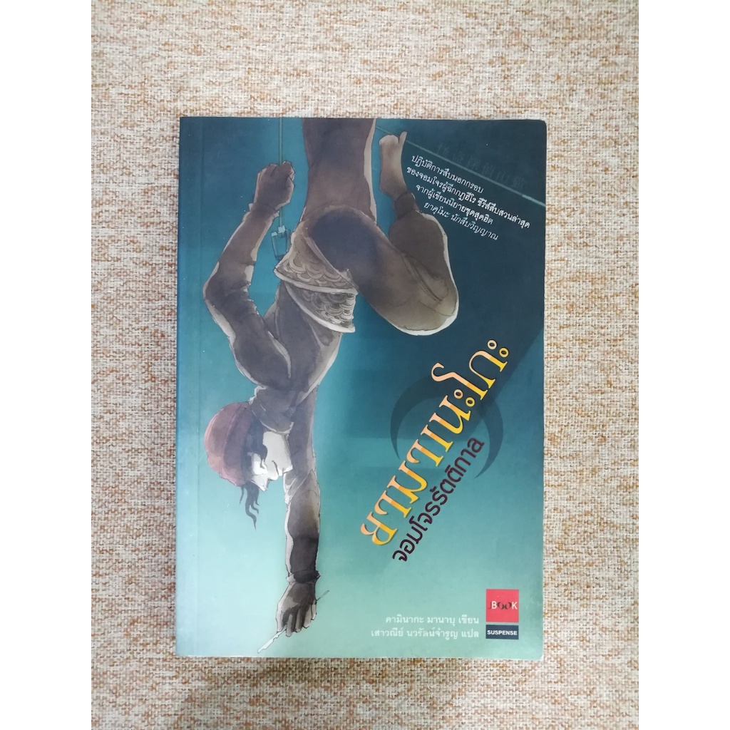 ยามาเนะโกะ จอมโจรรัตติกาล   (A18)