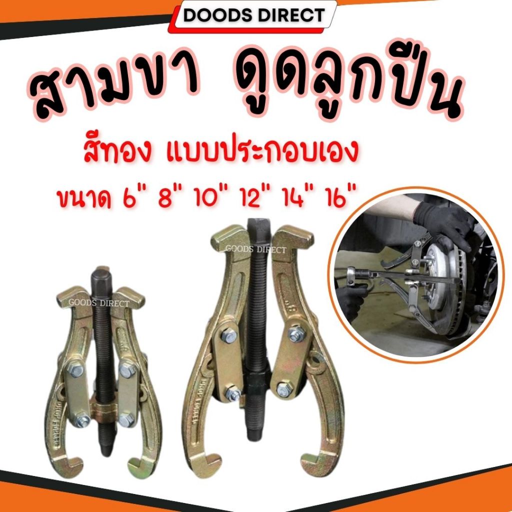 เหล็กดูดลูกปืน สามขา ดูดลูกปืน ดูดมูเล่ เครื่องมือถอดแบริ่งสามขา ตัวดึงสามเหลี่ยม ตัวดึงแบบดึงออก