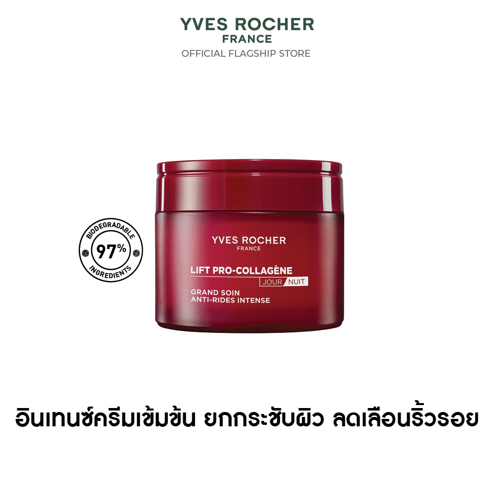 อีฟ โรเช Yves Rocher Lift Pro-Collagene Anti-Wrinkle Intense Firming Care 75ml ลิฟท์ โปร-คอลลาเจน อิ