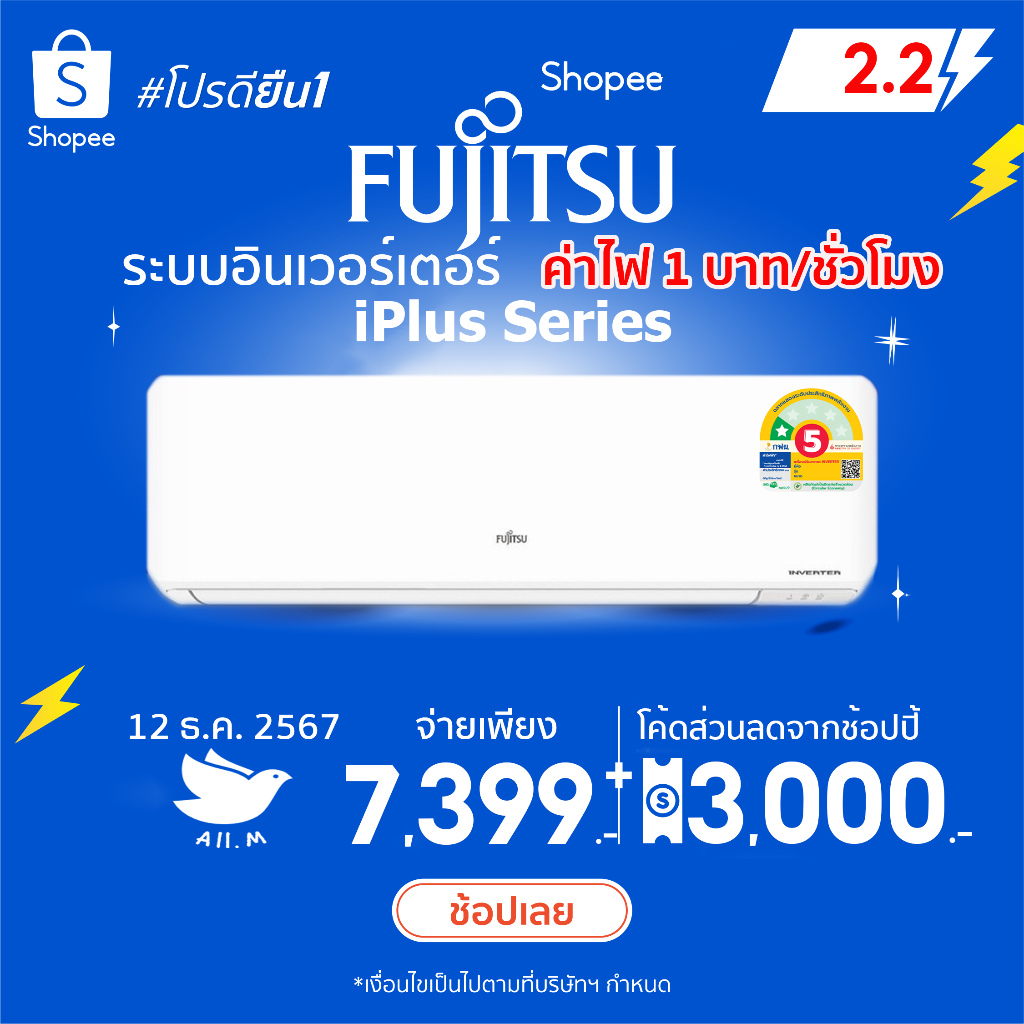 [ส่งฟรี] ออก ETAXได้ 🔥แอร์ฟูจิตสึ (Fujitsu) ปี 2025 แอร์ญี่ปุ่น  รุ่น iPLUS ระบบอินเวอร์ทเตอร์ คอยร้