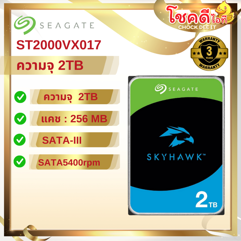 SEAGATE รุ่น ST2000VX017 HDD SGTSkyHawk 3.5 "2TB. SATA5400rpm สินค้าประกันศูนย์ไทย