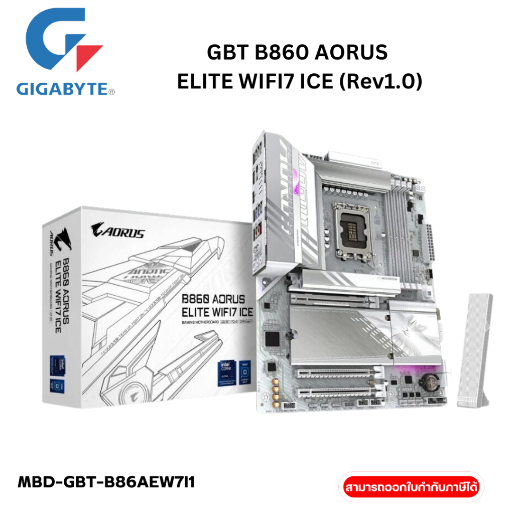 MAINBOARD (เมนบอร์ด) GIGABYTE  B860 AORUS ELITE WIFI7 ICE (Rev1.0)