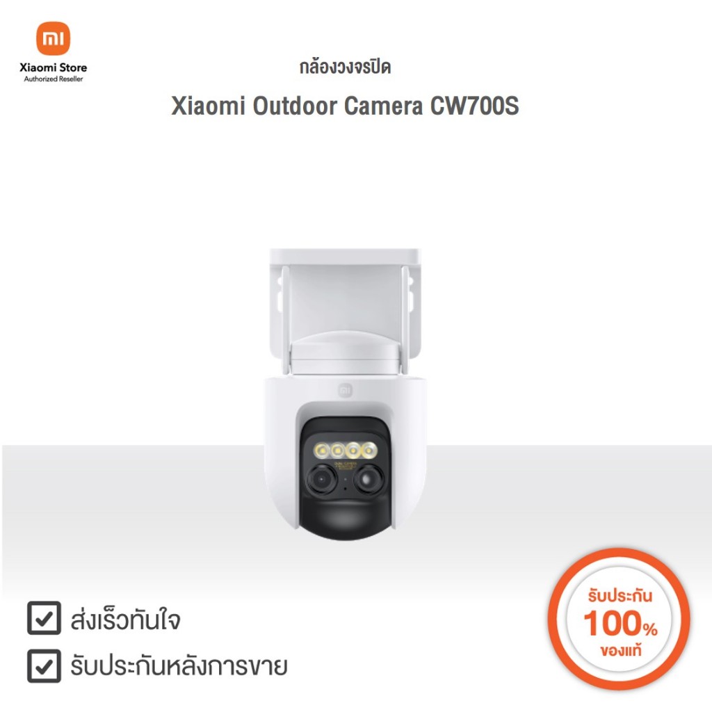 Xiaomi กล้องวงจรปิด Outdoor Camera CW700S | Xiaomi Official Store