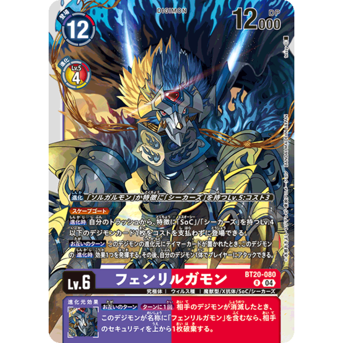 BT20-080 Fenriloogamon R Purple Red Digimon Card การ์ดดิจิม่อน ม่วง แดง ดิจิม่อนการ์ด