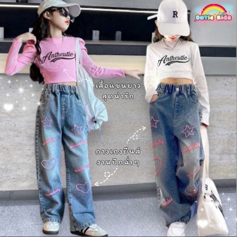 ชุดเซทสุดคุ้ม เสื้อยืดแขนยาวมีสองสี+กางเกงยีนส์งานปักลายน่ารักๆสีคลาสสิค