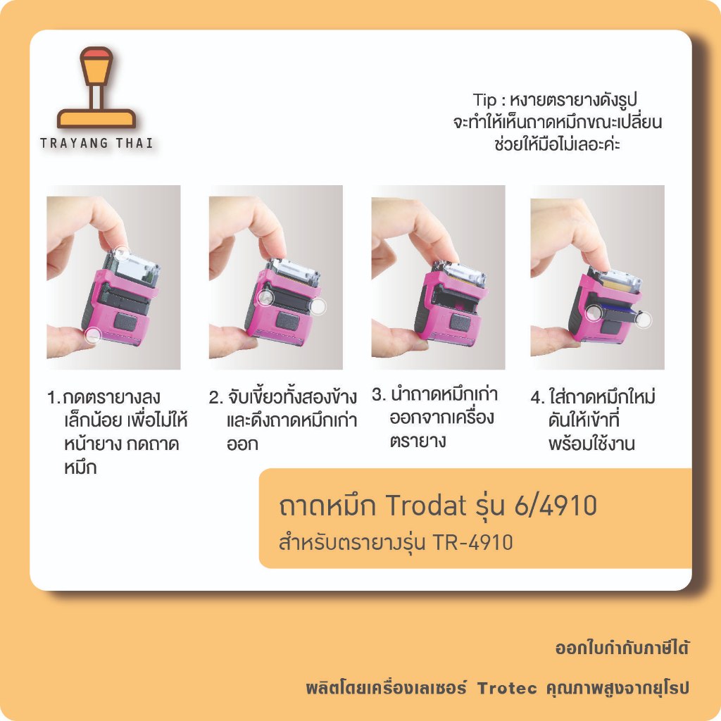 ถาดหมึกรีฟิล 4910 ถอดเปลี่ยนได้ สำหรับหมึกในตัวแบบตลับพลิก Trodat รุ่น TR-4910 ราคา ถูกที่สุด ดีลบีเคเค แกลเลอรีภาพที่ 4