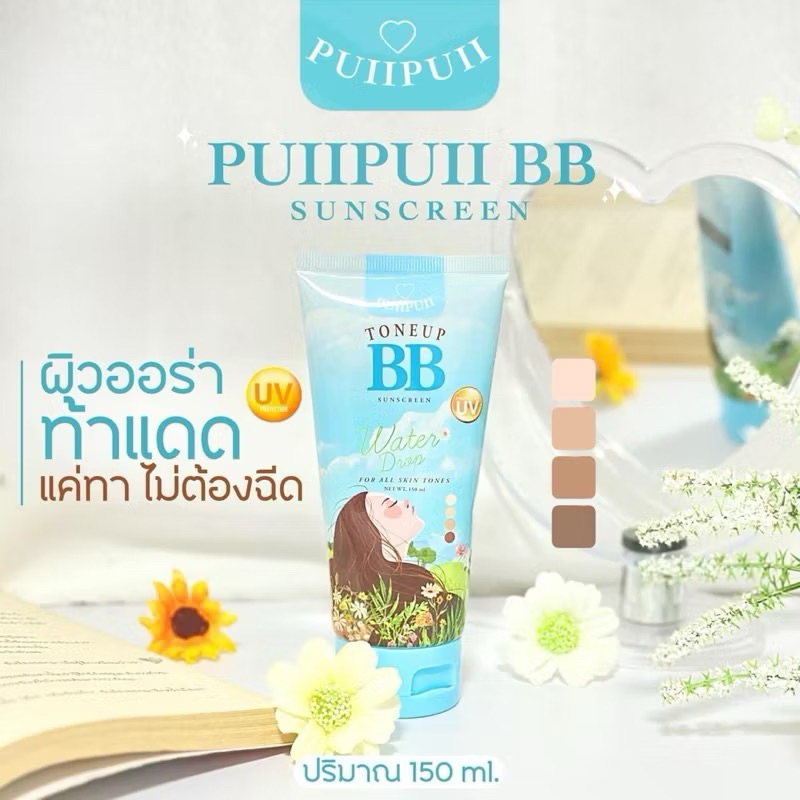 บีบีปุยปุย BB puipui toneup sunscreen ของแท้100% white body