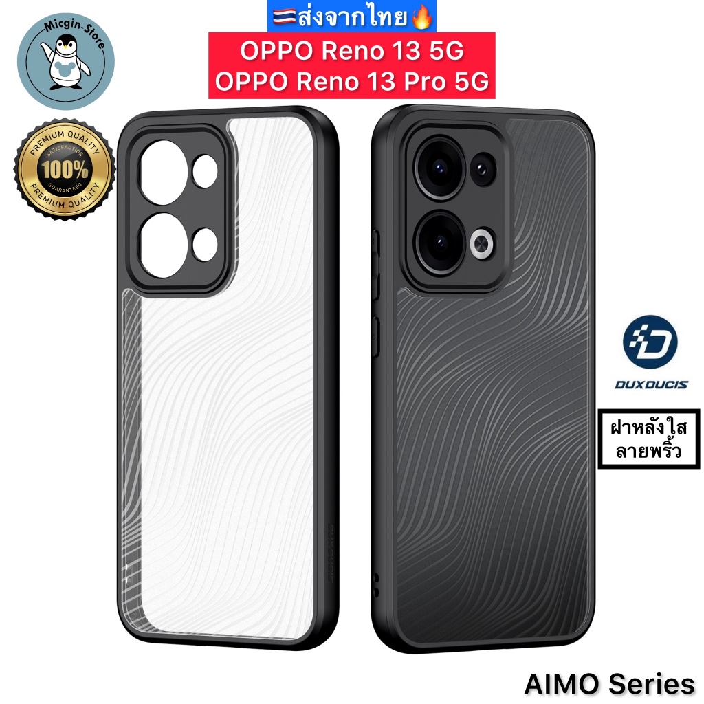 เคส OPPO Reno 13 5G / OPPO Reno13 Pro 5G 🔥DUX DUCIS Aimo เคสกันกระแทก กันกล้อง ขอบนิ่ม หลังแข็ง ส่งจากไทย🇹🇭