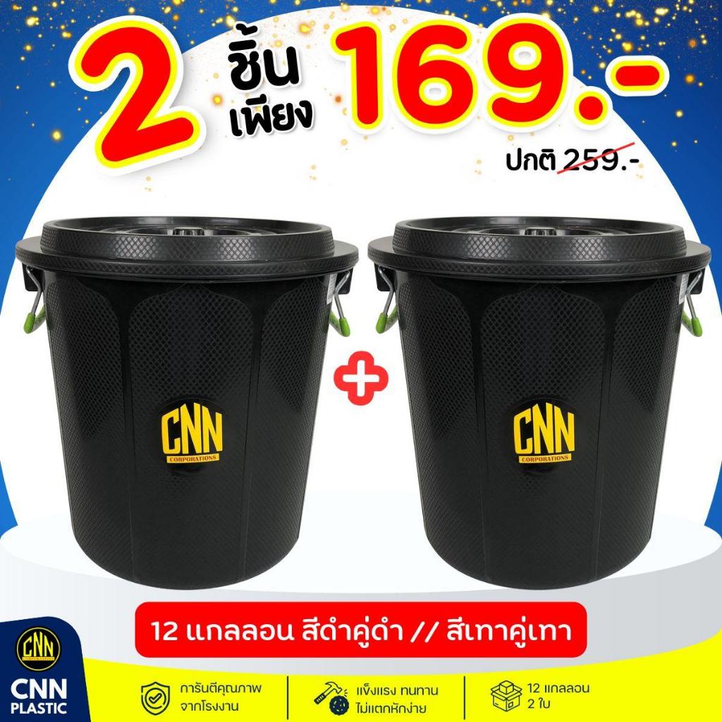 ถังน้ำพลาสติก CNN 12 แกลลอน สีดำ พร้อมฝา มีหูจับ: รีวิวความทนทาน อเนกประสงค์