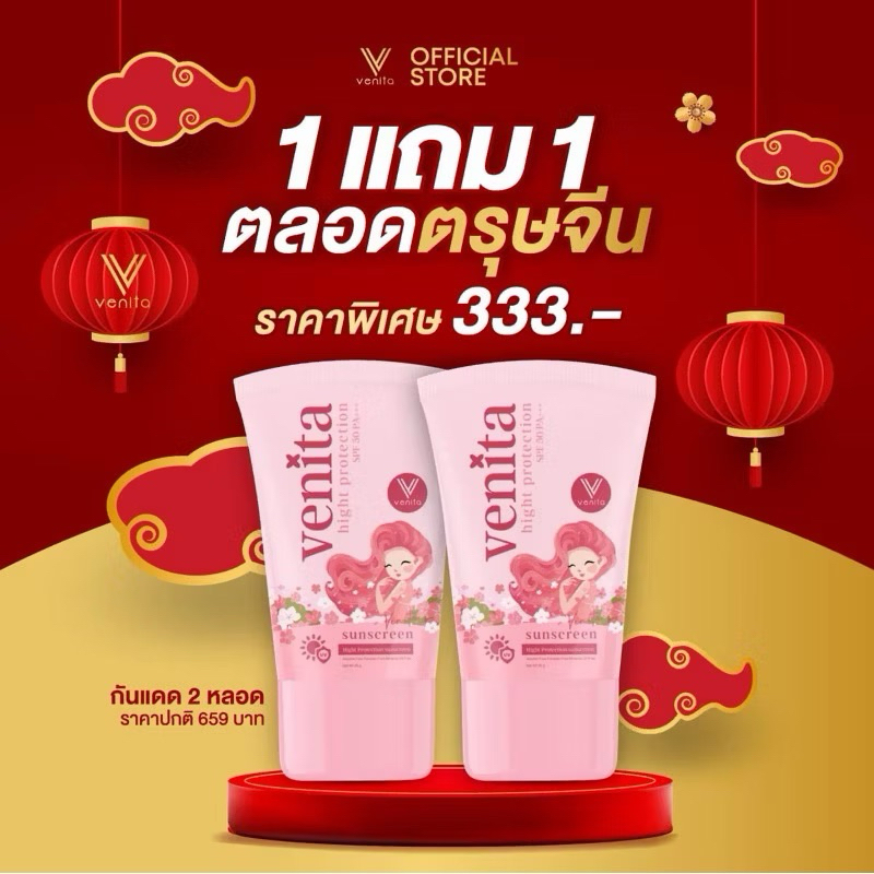 (พร้อมส่ง) กันแดดหนังสือเวนิต้า กันแดดเวนิต้า กันแดดvenita