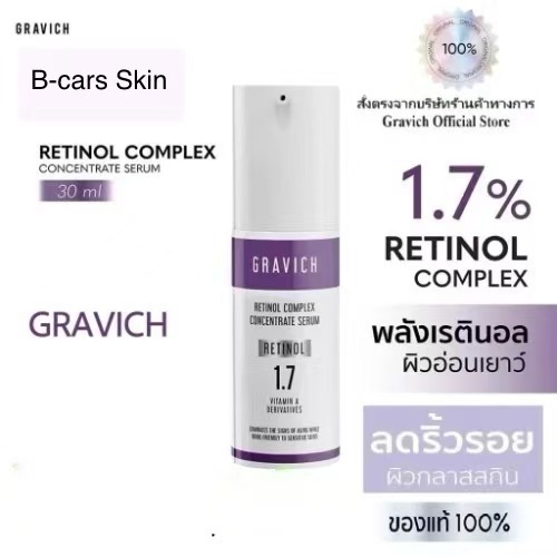 B-CARE-GRAVICH Serum ปริมาณ 30 ml หยุดสัญญาณความแก่ เซรั่มเรตินอล 1.7% เพื่อคนที่มีปัญหาผิว ริ้วรอย