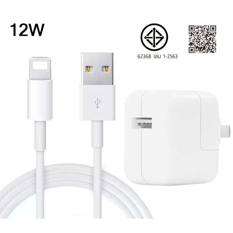 สายชาร์จ 12w 2.4a 8ic หัวชาร์จ 12w 2.4a Adapter เหมาะสำหรับ 5 6 7 8 x 11 12 13 14pro max notebook pad รับประกัน 1 ปี