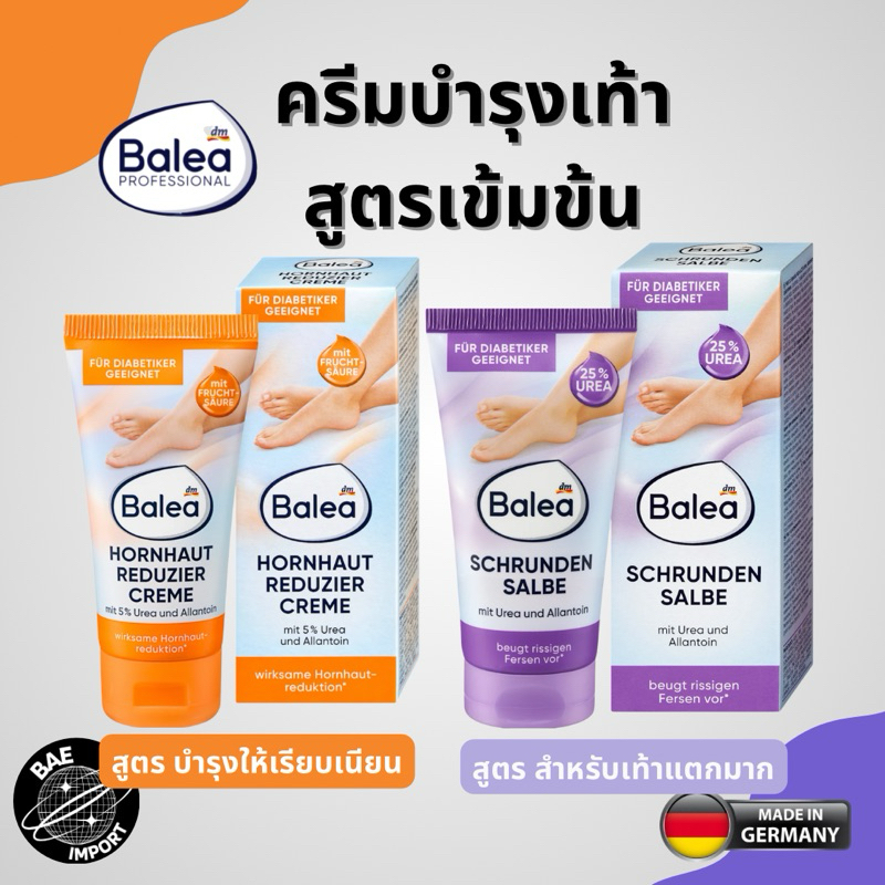 พร้อมส่ง กดเลย📍Balea ครีมทาส้นเท้าแตก และ ครีมบำรุง 50ml ของแท้จากเยอรมัน