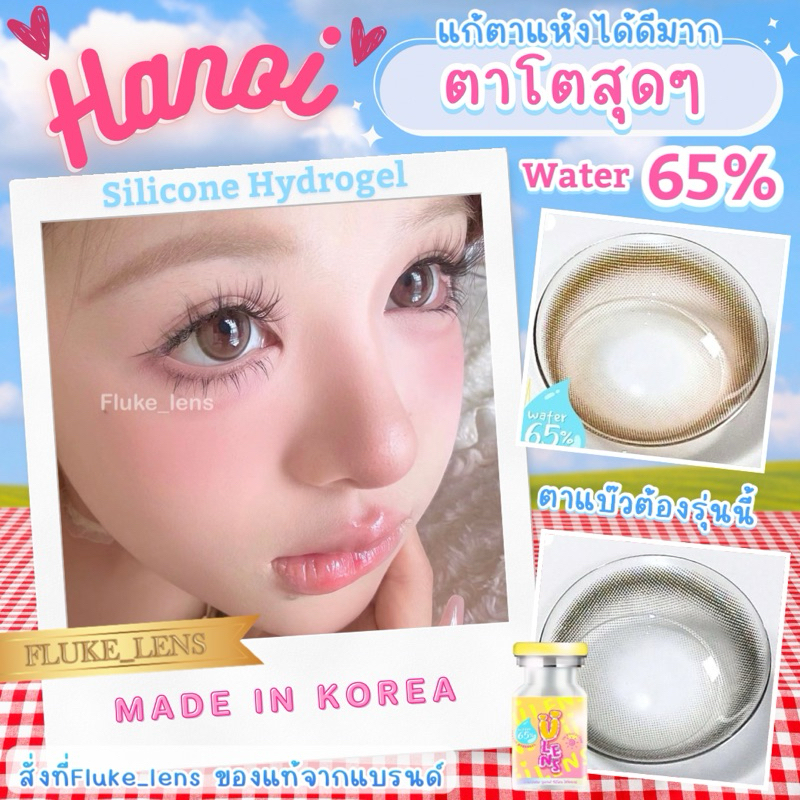 คอนแทคเลนส์ U-lens Hanoi Silicone Hydrogel ค่าอมน้ำสูง ใส่สบายตาโต