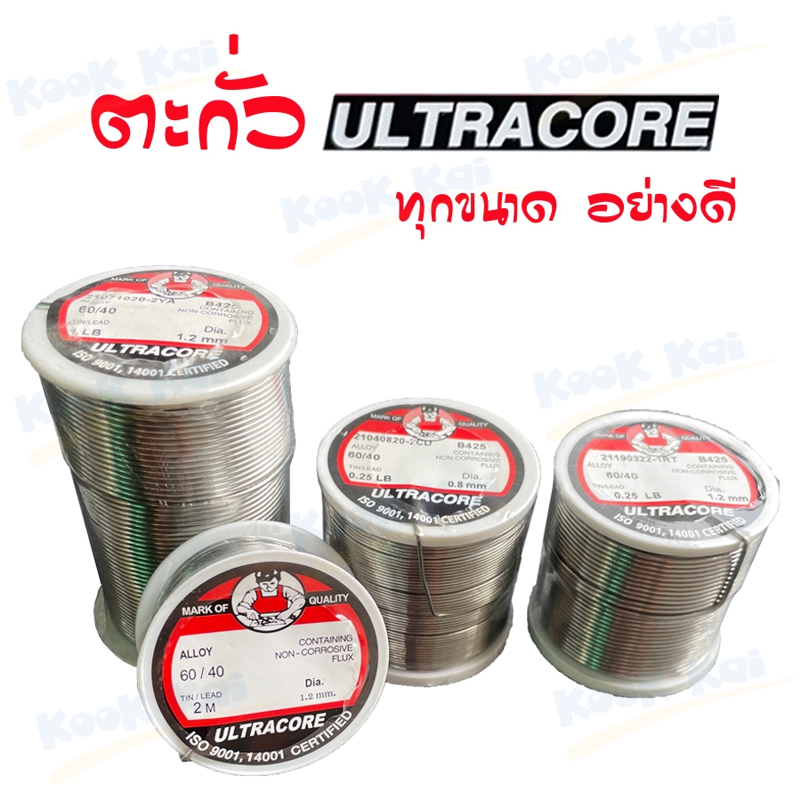 ตะกั่ว Ultracore 60/40 ตะกั่วบัดกรี ลวดบัดกรี อัลตราคอล อุลตร้าคอร์ Solder Wire บัดกรี อัลต้าคอร์