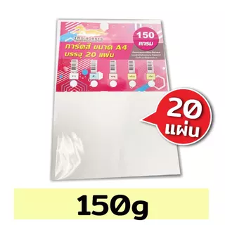 [ส่งทันที]กระดาษ การ์ดขาว A4 หนา120-240แกรม บรรจุ 20,50,100 แผ่น การ์ดอวยพร การ์ดงานแต่งรายงาน
