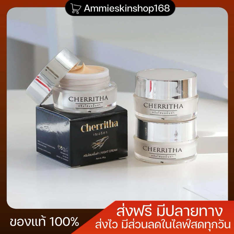 ครีมเณอริตา โสมขมิ้นดำ ครีมกลางคืน ของแท้